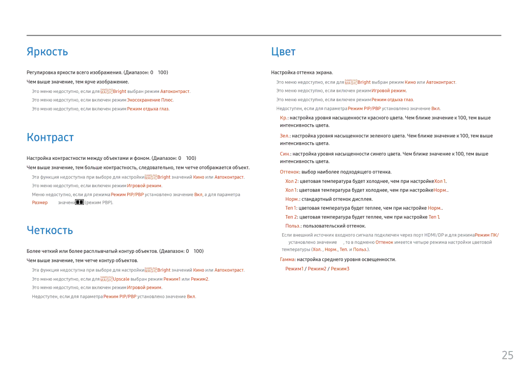 Samsung LC34F791WQIXCI, LC34F791WQUXEN manual Яркость, Контраст, Четкость, Цвет, Настройка оттенка экрана 