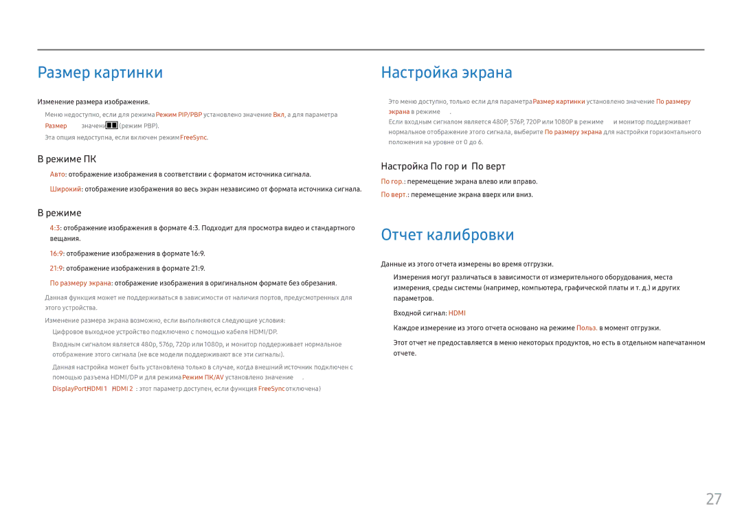 Samsung LC34F791WQIXCI, LC34F791WQUXEN Размер картинки, Настройка экрана, Отчет калибровки, Изменение размера изображения 