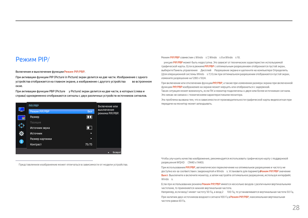 Samsung LC34F791WQUXEN, LC34F791WQIXCI manual Настройка параметров PIP/PBP, Режим PIP/PBP 