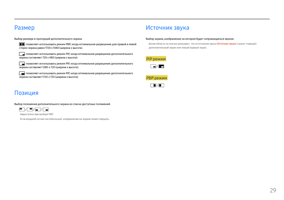 Samsung LC34F791WQIXCI, LC34F791WQUXEN manual Размер, Позиция, Источник звука 