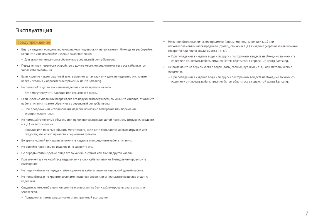 Samsung LC34F791WQIXCI, LC34F791WQUXEN manual Эксплуатация 