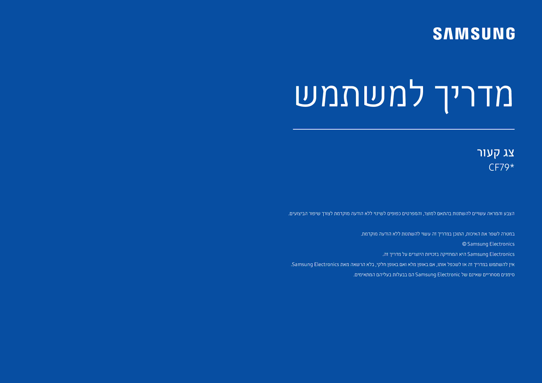 Samsung LC34F791WQMXCH, LC34F791WQUXEN manual שמתשמל ךירדמ 