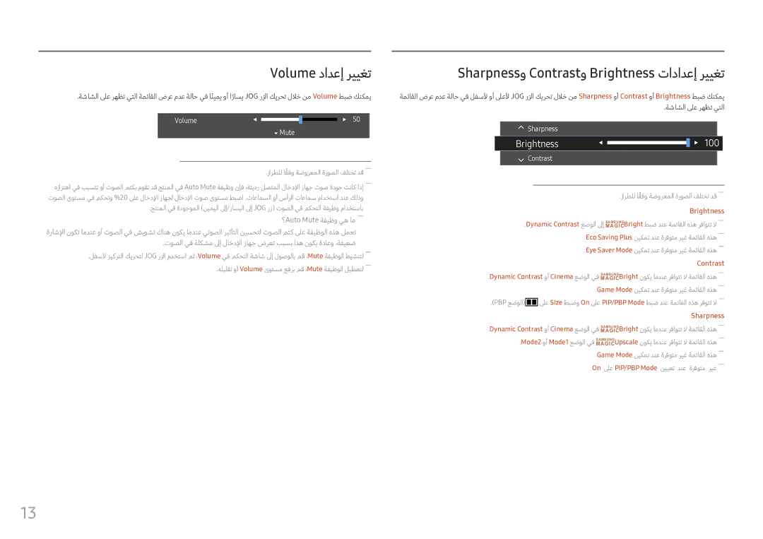 Samsung LC34F791WQMXUE, LC34F791WQUXEN manual Volume دادعإ رييغت, Sharpnessو Contrastو Brightness تادادعإ رييغت 