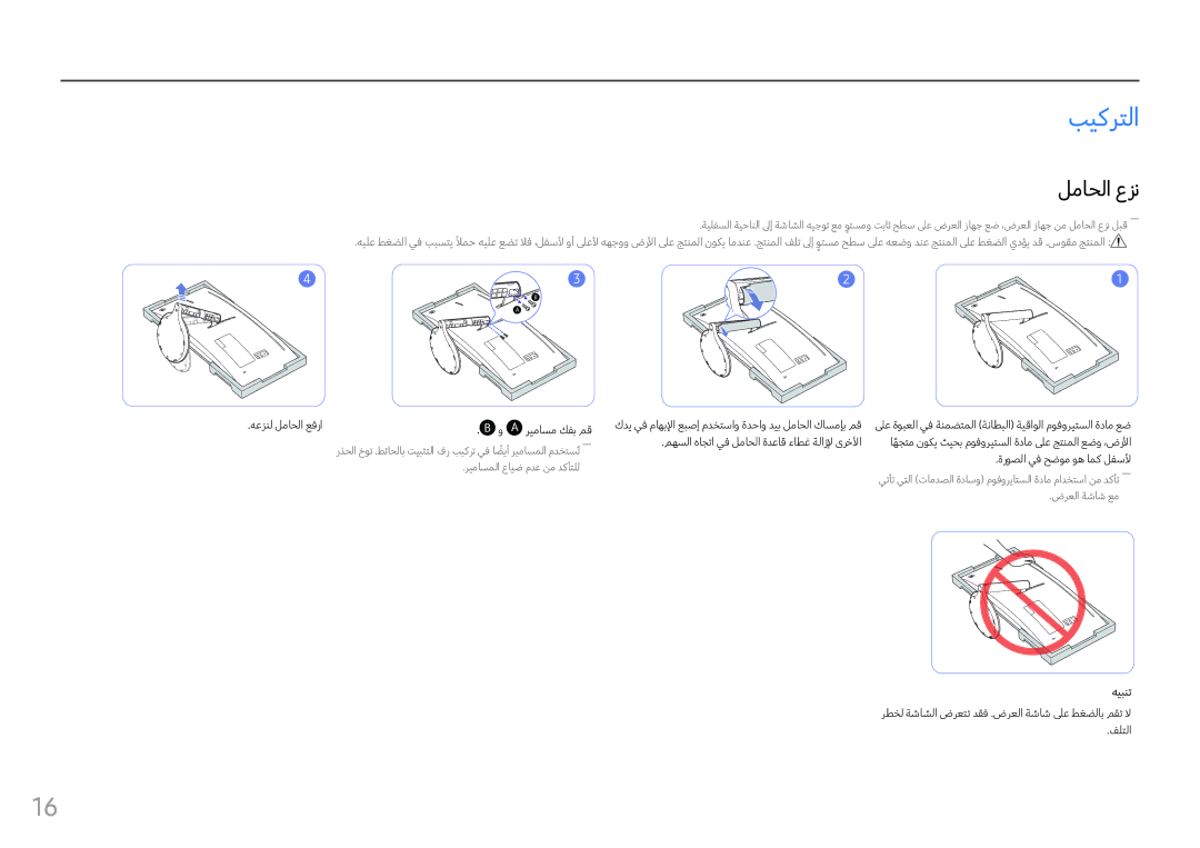 Samsung LC34F791WQUXEN, LC34F791WQMXUE manual بيكرتلا, لماحلا عزن, هعزنل لماحلا عفرا ريماسم كفب مق, هيبنت 