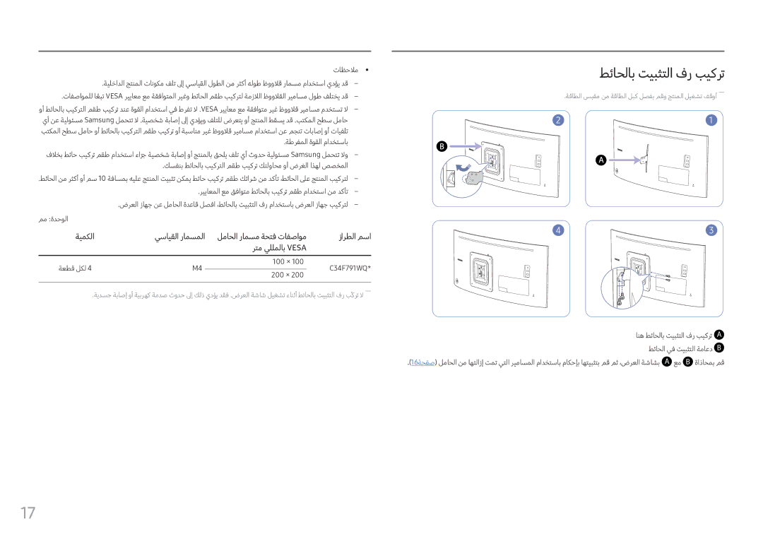 Samsung LC34F791WQMXUE, LC34F791WQUXEN manual طئاحلاب تيبثتلا فر بيكرت, ةعطق لكل 100 ×, 200 × 