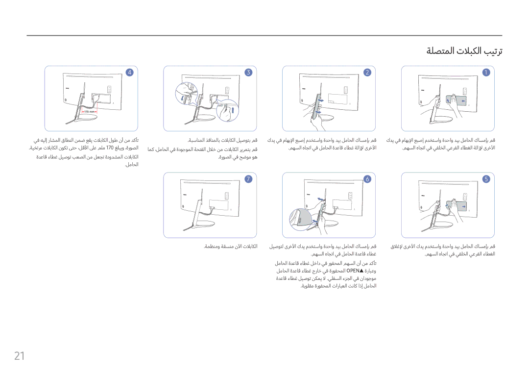 Samsung LC34F791WQMXUE, LC34F791WQUXEN manual ةلصتملا تلابكلا بيترت 