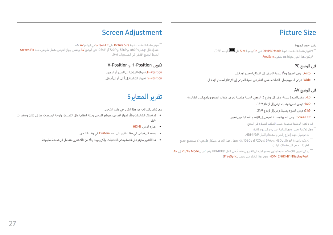 Samsung LC34F791WQMXUE, LC34F791WQUXEN manual Screen Adjustment, ةرياعملا ريرقت, Picture Size, ةروصلا مجح رييغت 