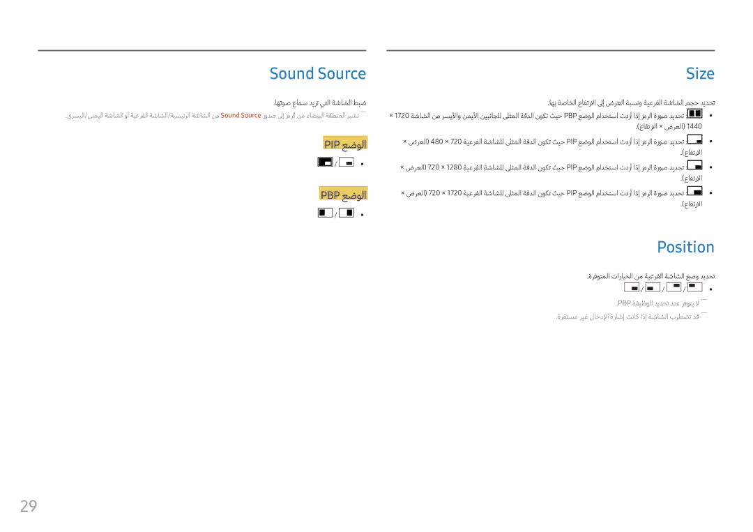 Samsung LC34F791WQMXUE, LC34F791WQUXEN manual Sound Source, Size, Position, اهتوص عامس ديرت يتلا ةشاشلا طبض 