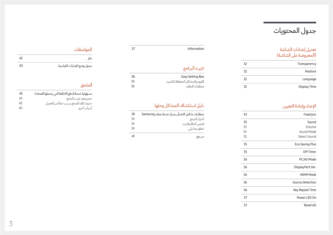 Samsung LC34F791WQMXUE, LC34F791WQUXEN manual تافصاوملا 