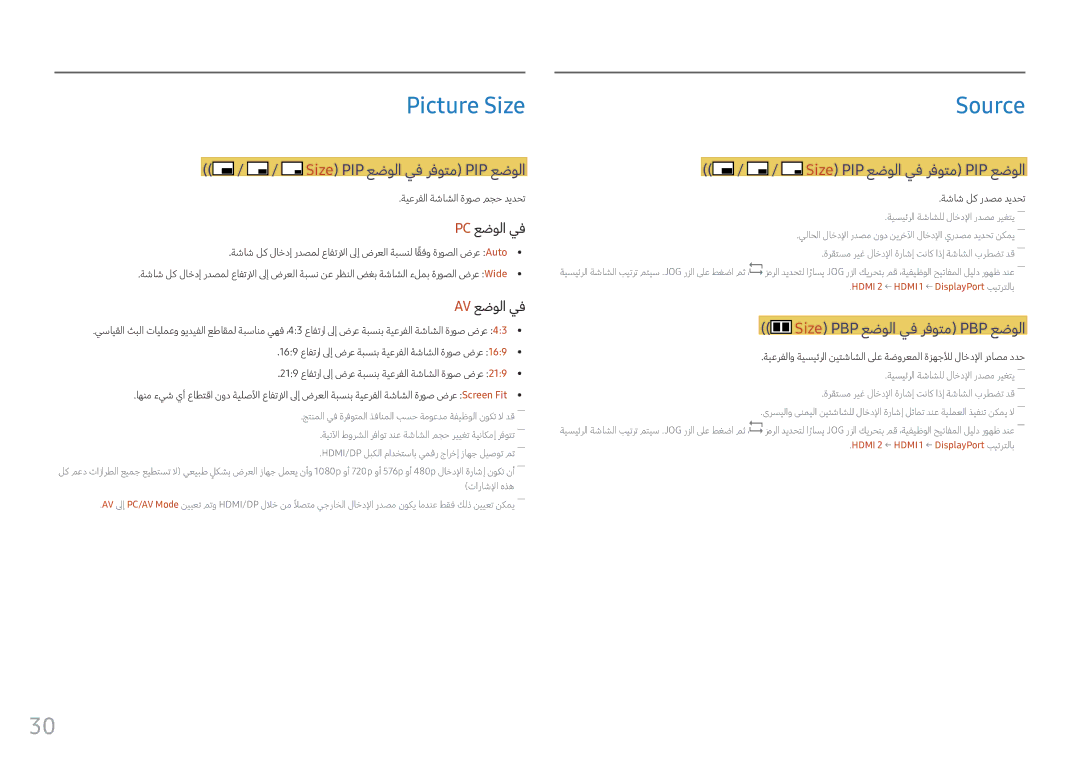 Samsung LC34F791WQUXEN, LC34F791WQMXUE manual ةيعرفلا ةشاشلا ةروص مجح ديدحت, ةشاش لك ردصم ديدحت 