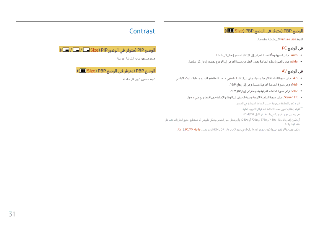 Samsung LC34F791WQMXUE manual ةيعرفلا ةشاشلا نيابت ىوتسم طبض, ةشاش لك نيابت ىوتسم طبض, ةمسقنم ةشاش لكل Picture Size طبضا 