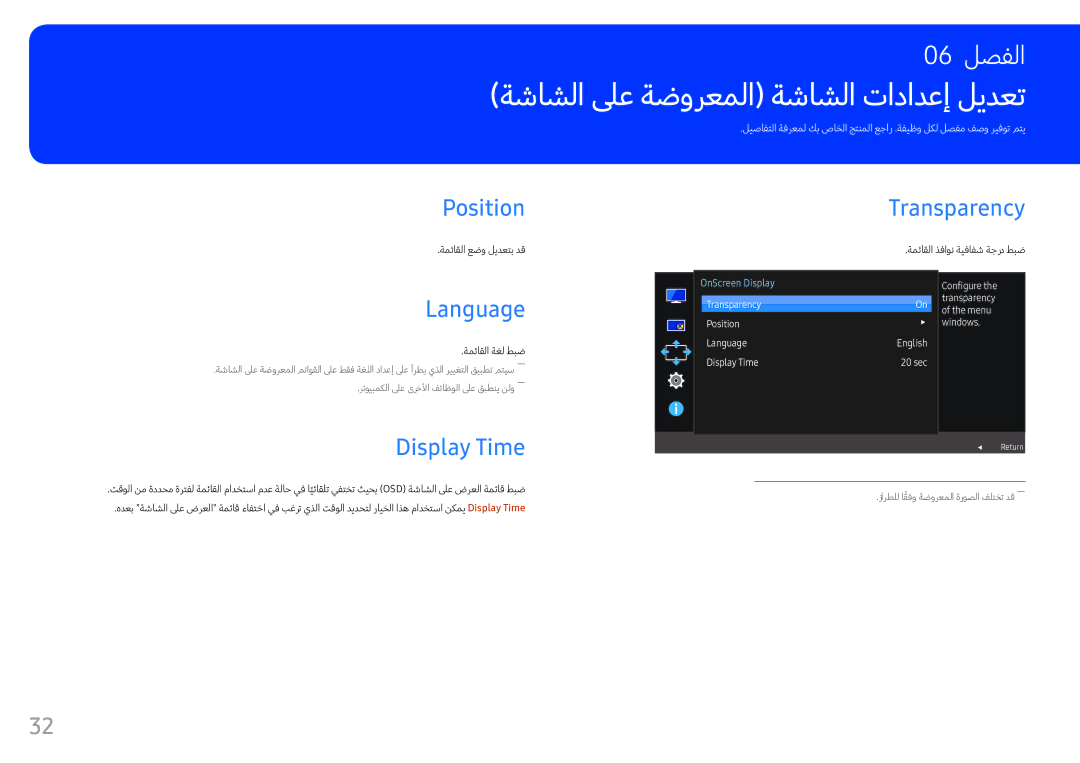 Samsung LC34F791WQUXEN, LC34F791WQMXUE manual ةشاشلا لىع ةضورعملا ةشاشلا تادادعإ ليدعت, Language, Display Time 