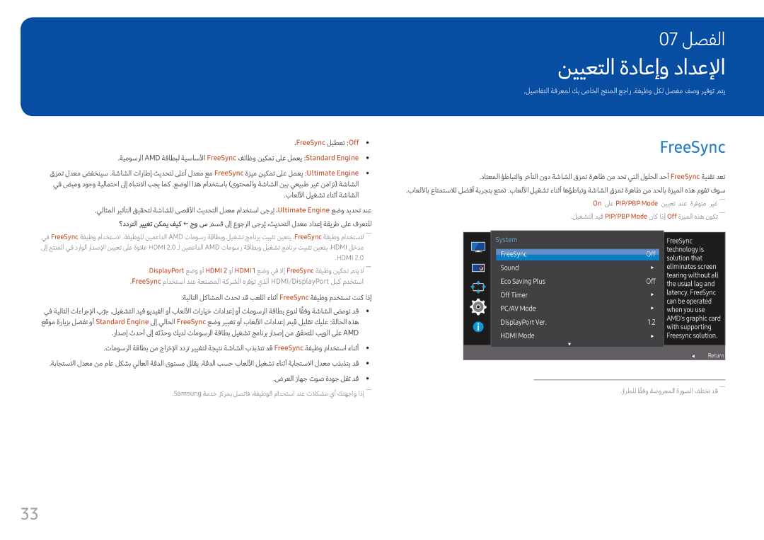 Samsung LC34F791WQMXUE, LC34F791WQUXEN manual نييعتلا ةداعإو دادعلإا, FreeSync 