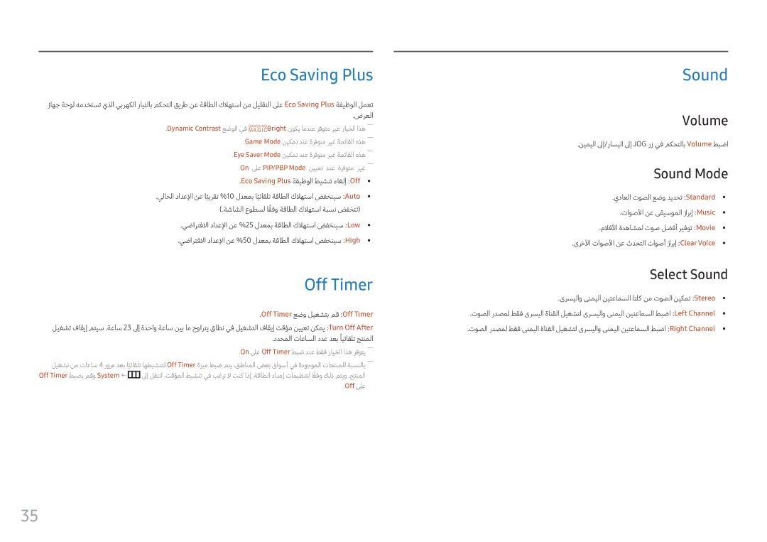 Samsung LC34F791WQMXUE, LC34F791WQUXEN manual Eco Saving Plus, Off Timer, Sound 