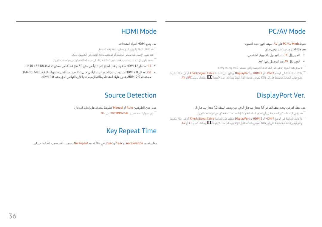 Samsung LC34F791WQUXEN, LC34F791WQMXUE manual Hdmi Mode, PC/AV Mode, Source Detection DisplayPort Ver, Key Repeat Time 