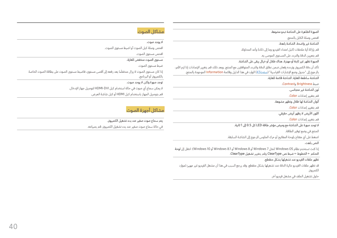 Samsung LC34F791WQUXEN ةياغلل ضفخنم توصلا ىوتسم, توص دجوي لا نكلو ةروص دجوت, رتويبمكلا ليغشت ءدب دنع ريفص توص عامس متي 