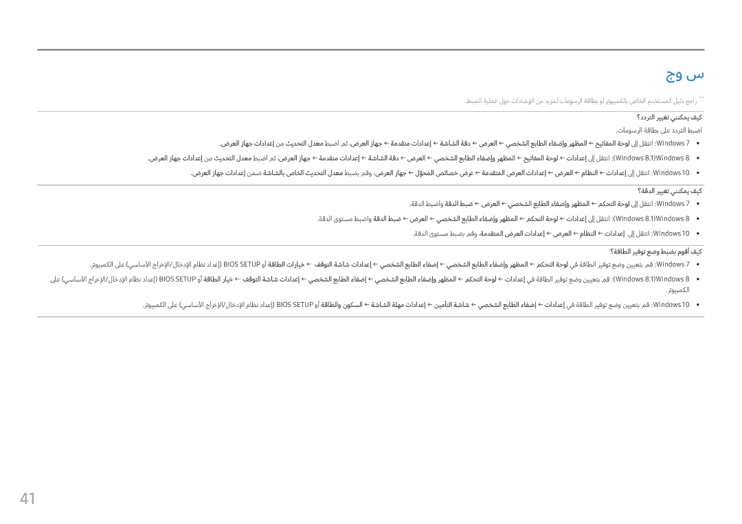 Samsung LC34F791WQMXUE جو س, ؟ددرتلا رييغت يننكمي فيك, تاموسرلا ةقاطب لىع ددرتلا طبضا, ؟ةقاطلا ريفوت عضو طبضب موقأ فيك 