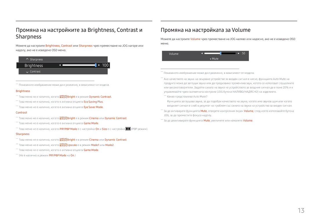 Samsung LC34F791WQUXEN manual Промяна на настройките за Brightness, Contrast и Sharpness, Промяна на настройката за Volume 