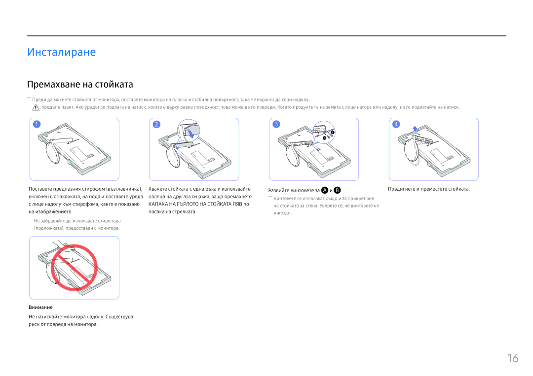 Samsung LC34F791WQUXEN manual Инсталиране, Премахване на стойката, Внимание 