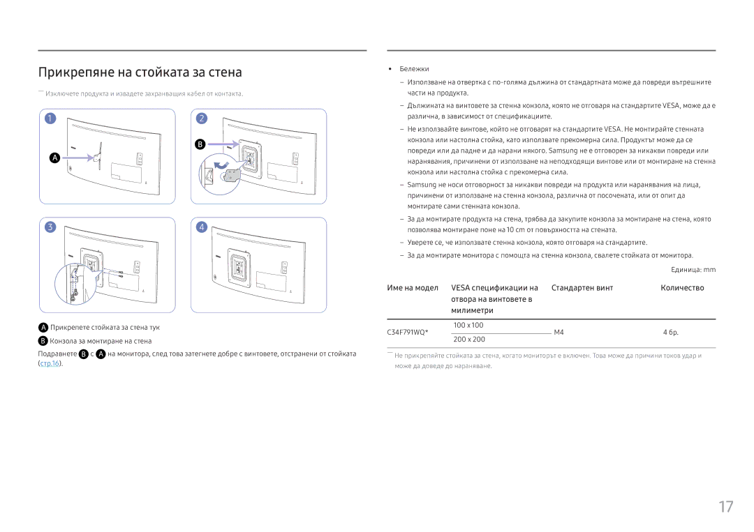 Samsung LC34F791WQUXEN manual Прикрепяне на стойката за стена, Конзола за монтиране на стена Подравнете B с 