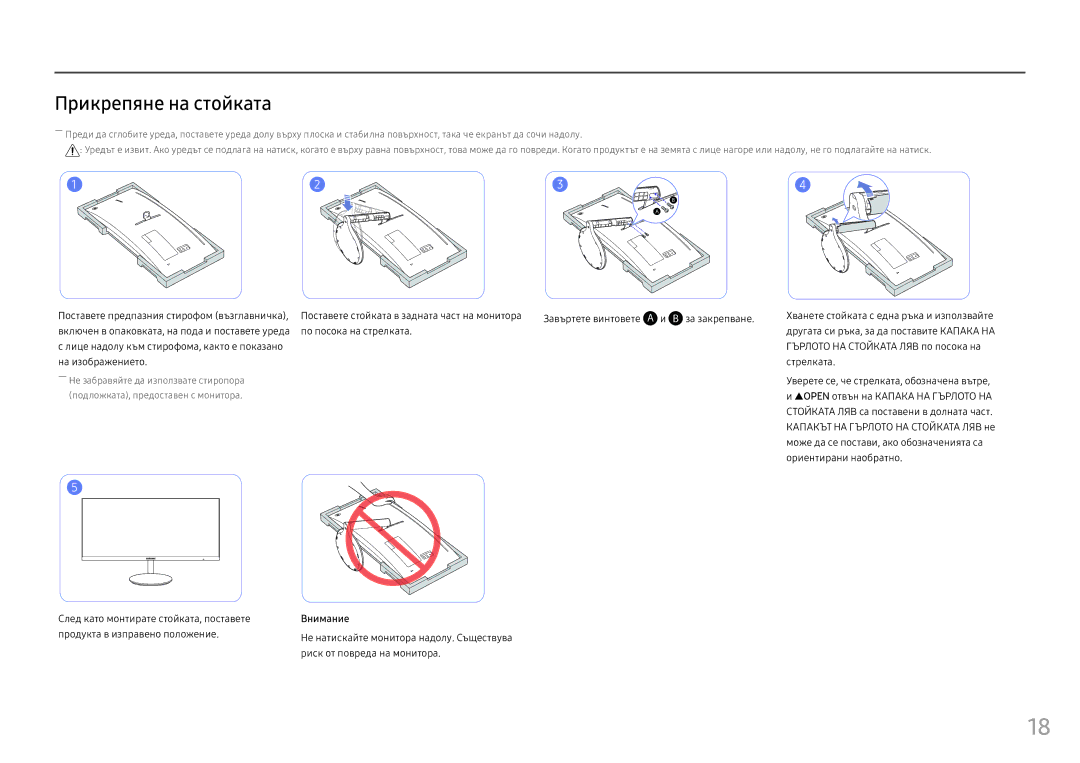 Samsung LC34F791WQUXEN manual Прикрепяне на стойката, За закрепване, След като монтирате стойката, поставете 