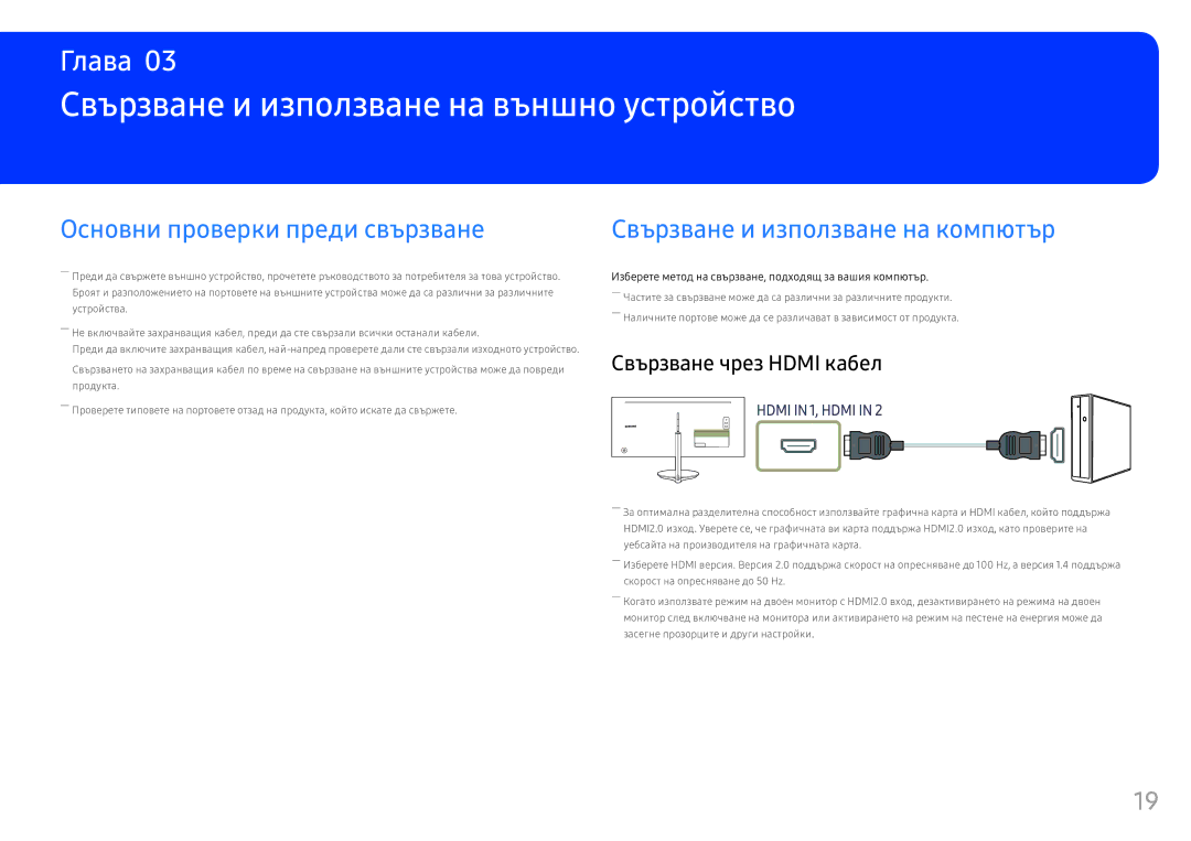 Samsung LC34F791WQUXEN manual Свързване и използване на външно устройство, Основни проверки преди свързване 