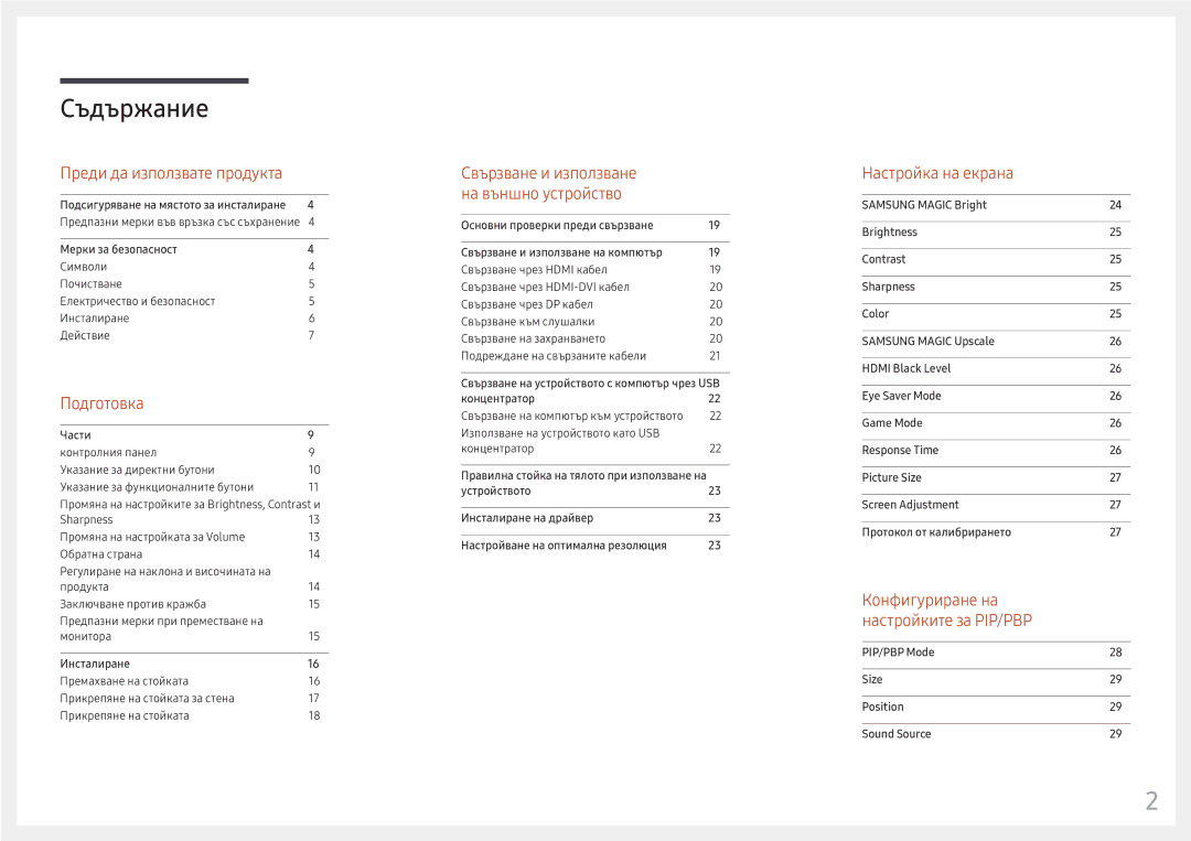 Samsung LC34F791WQUXEN manual Съдържание 