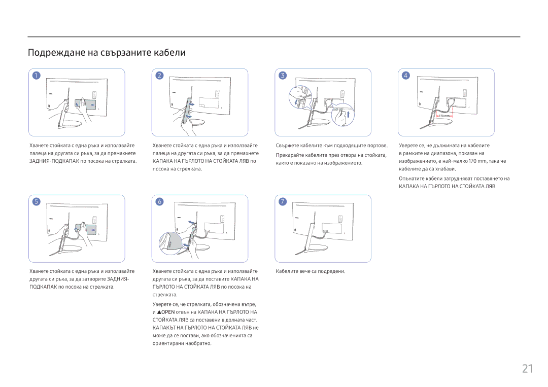 Samsung LC34F791WQUXEN manual Подреждане на свързаните кабели 