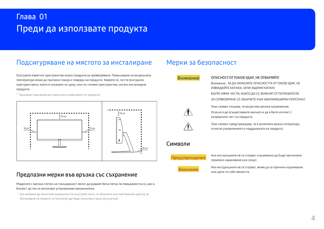 Samsung LC34F791WQUXEN manual Преди да използвате продукта, Символи, Предпазни мерки във връзка със съхранение 