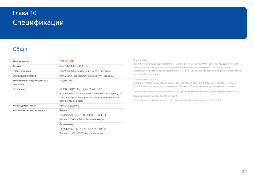 Samsung LC34F791WQUXEN manual Спецификации, Общи 