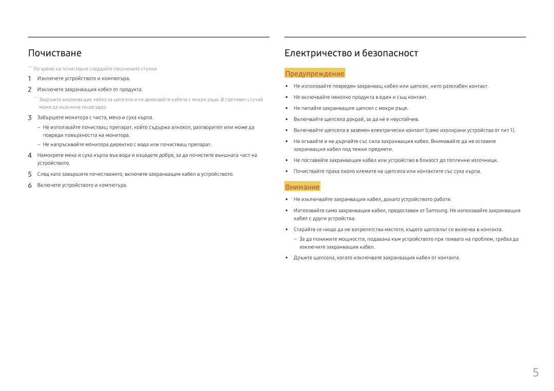 Samsung LC34F791WQUXEN manual Почистване, Електричество и безопасност 