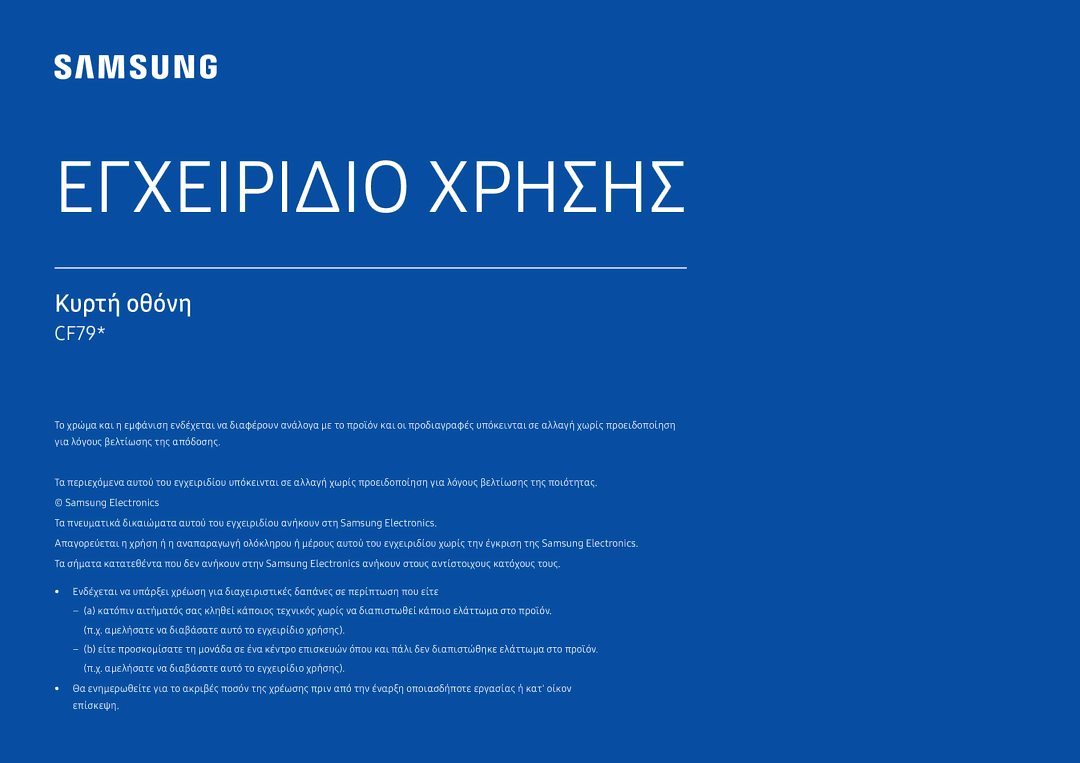 Samsung LC34F791WQUXEN manual Εγχειριδιο Χρησησ 