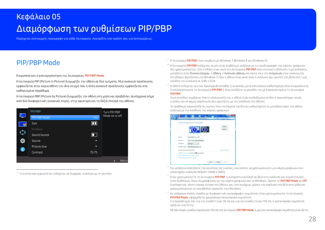 Samsung LC34F791WQUXEN manual Διαμόρφωση των ρυθμίσεων PIP/PBP, PIP/PBP Mode 