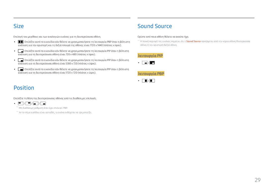 Samsung LC34F791WQUXEN manual Size, Position, Sound Source, Ορίστε από ποια οθόνη θέλετε να ακούτε ήχο 