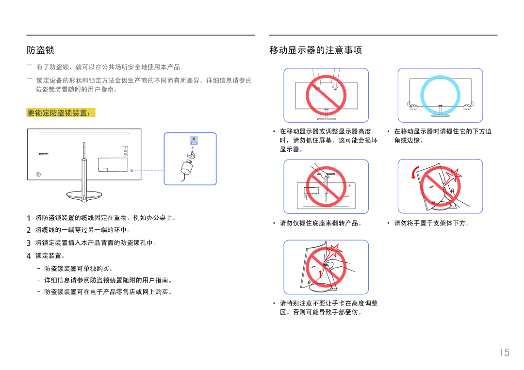 Samsung LC34F791WQUXEN manual 防盗锁 移动显示器的注意事项, 要锁定防盗锁装置： 