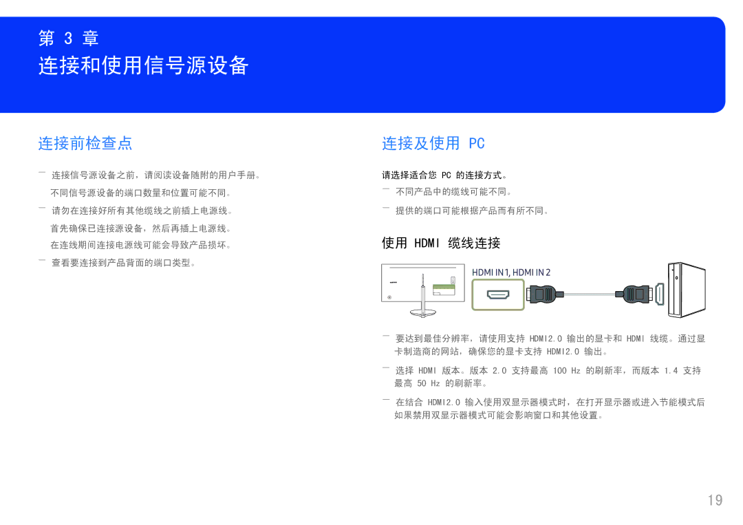 Samsung LC34F791WQUXEN manual 连接和使用信号源设备, 连接前检查点, 使用 Hdmi 缆线连接, ――提供的端口可能根据产品而有所不同。 