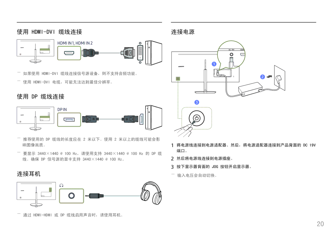 Samsung LC34F791WQUXEN manual 使用 Dp 缆线连接, 连接耳机, 连接电源 