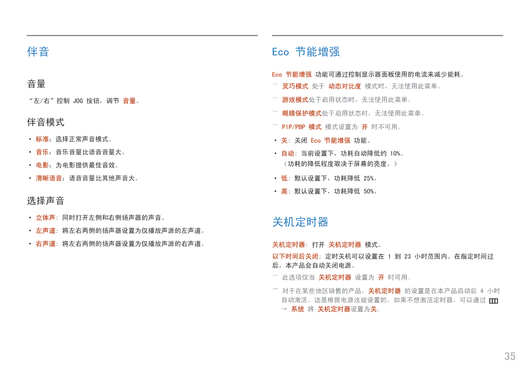 Samsung LC34F791WQUXEN manual 伴音模式, 选择声音, ――此选项仅当 关机定时器 设置为 开 时可用。 