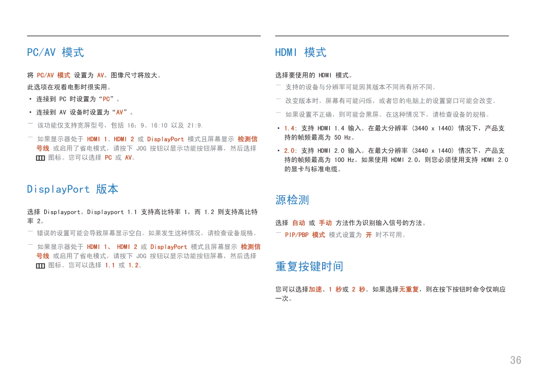 Samsung LC34F791WQUXEN manual 源检测, 重复按键时间, 号线 或启用了省电模式，请按下 Jog 按钮以显示功能按钮屏幕，然后选择, 图标。您可以选择 1.1 或 1.2。 