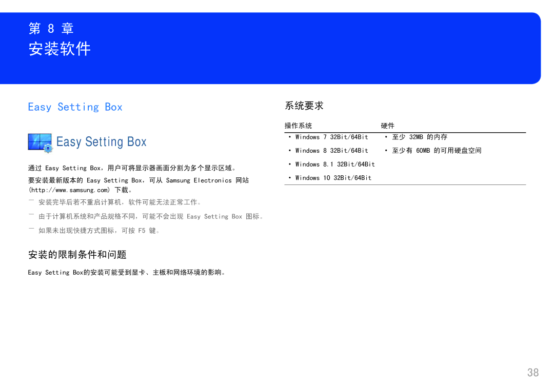 Samsung LC34F791WQUXEN manual 安装软件, 安装的限制条件和问题, 系统要求 