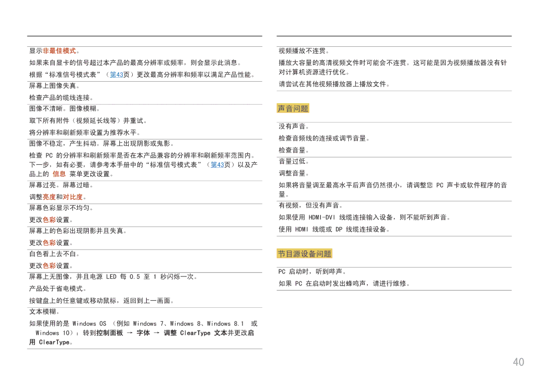 Samsung LC34F791WQUXEN manual 声音问题 