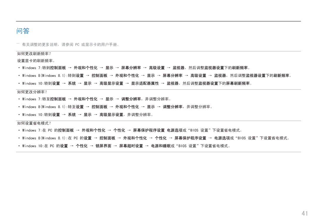 Samsung LC34F791WQUXEN manual ――有关调整的更多说明，请参阅 Pc 或显示卡的用户手册。 