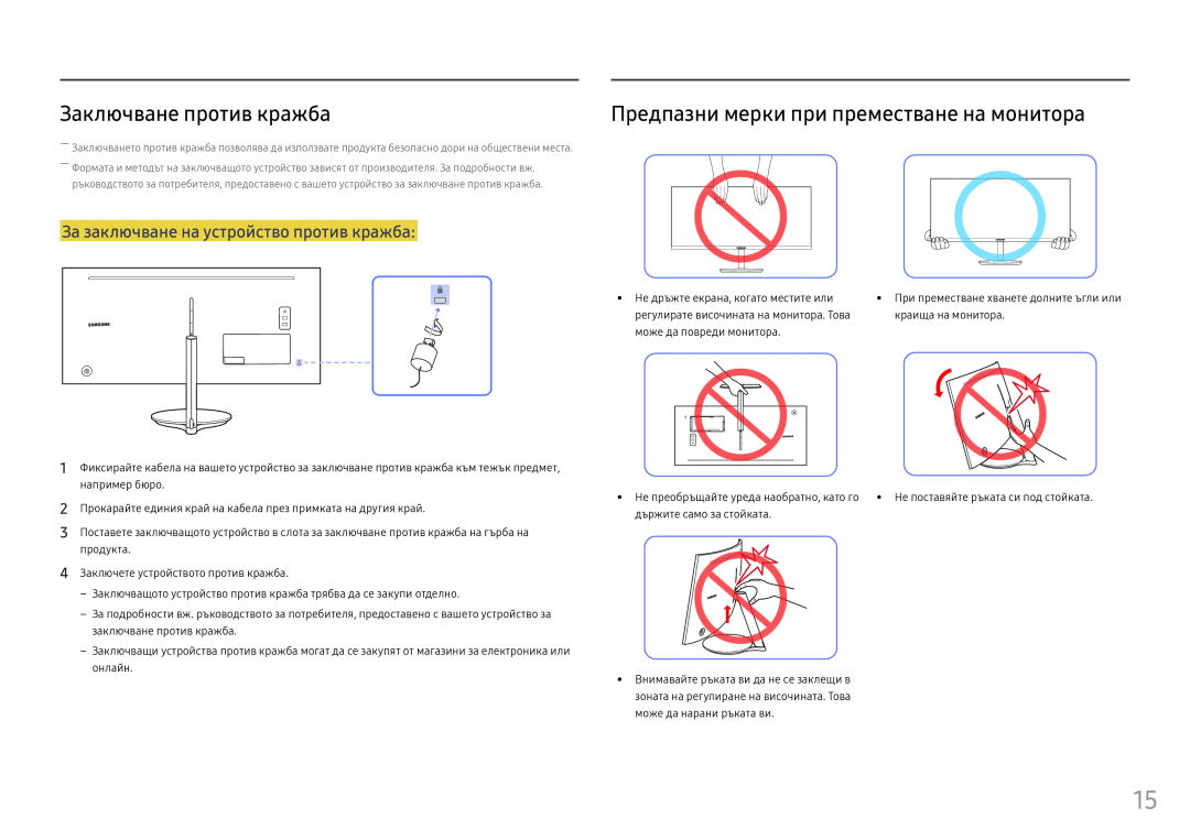 Samsung LC34F791WQUXEN manual Заключване против кражба, Предпазни мерки при преместване на монитора 