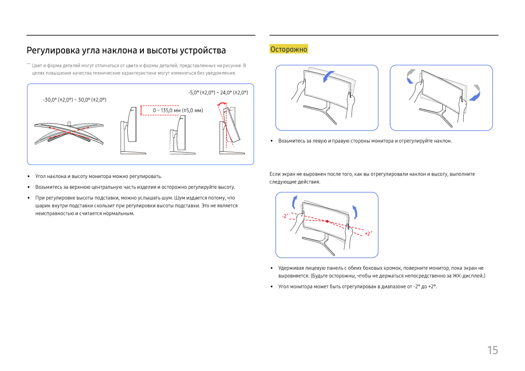 Samsung LC34H890WJIXCI, LC34H890WJUXEN manual Регулировка угла наклона и высоты устройства, +2˚ 