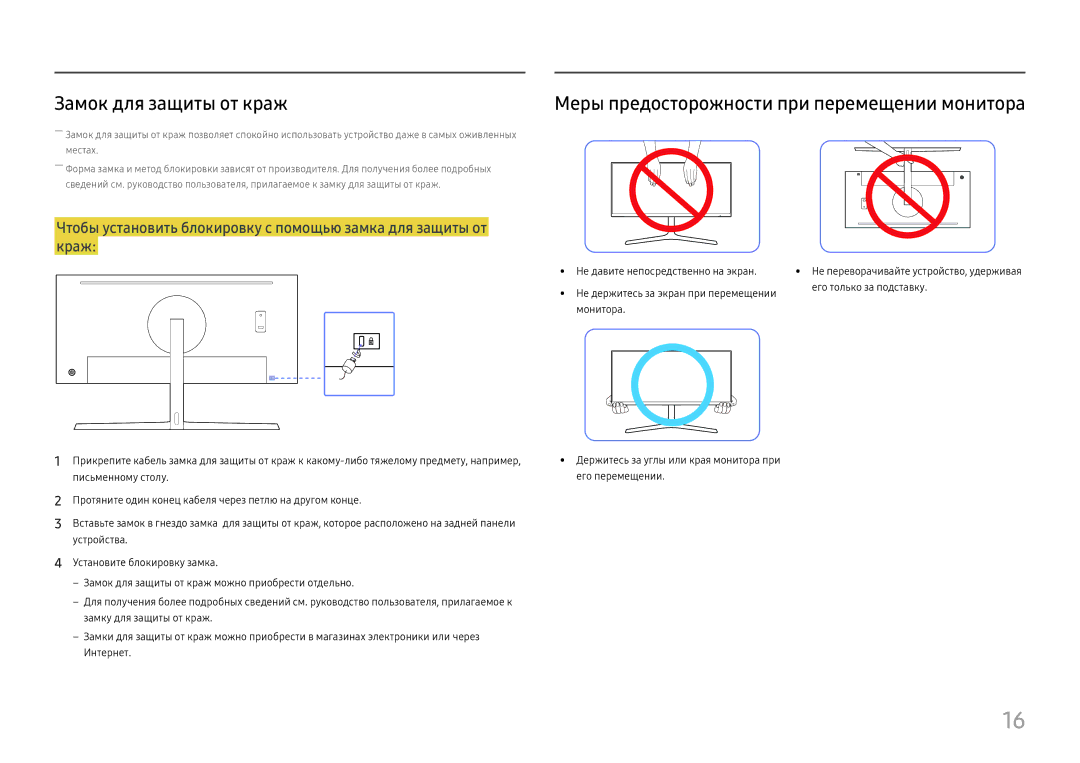 Samsung LC34H890WJUXEN, LC34H890WJIXCI manual Замок для защиты от краж, Меры предосторожности при перемещении монитора 