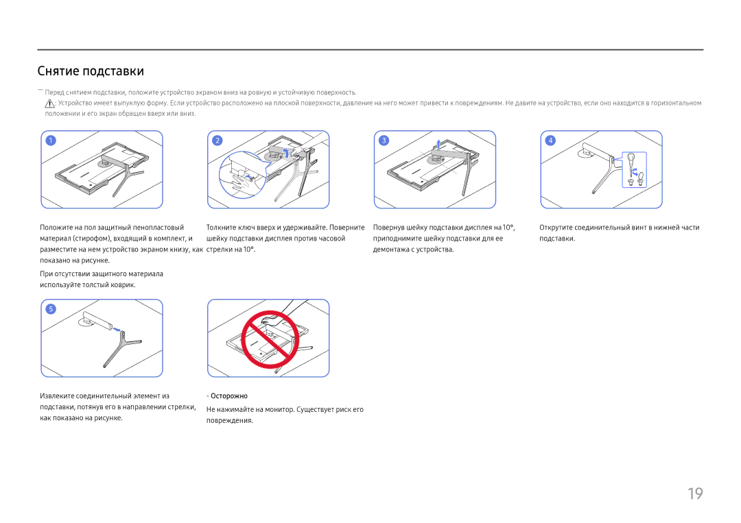 Samsung LC34H890WJIXCI manual Снятие подставки, Положите на пол защитный пенопластовый, Повернув шейку подставки дисплея на 