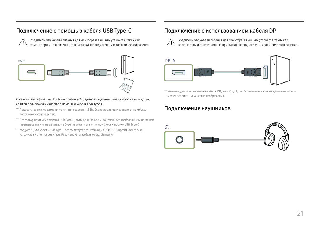 Samsung LC34H890WJIXCI, LC34H890WJUXEN manual Подключение с помощью кабеля USB Type-C, Подключение наушников 