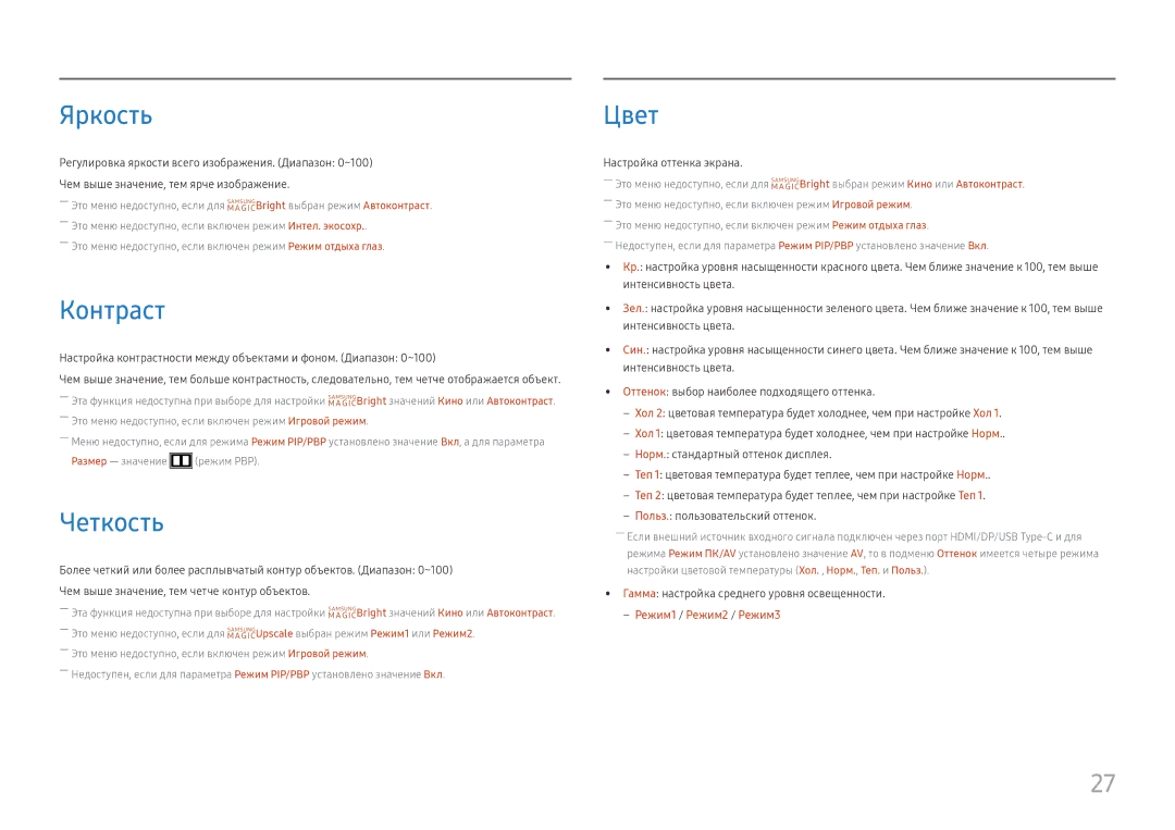 Samsung LC34H890WJIXCI, LC34H890WJUXEN manual Яркость, Контраст, Четкость, Цвет, Настройка оттенка экрана 