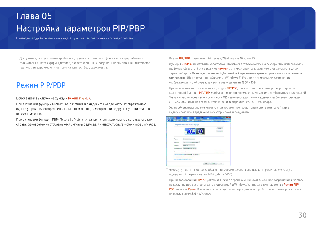 Samsung LC34H890WJUXEN, LC34H890WJIXCI manual Настройка параметров PIP/PBP, Режим PIP/PBP 