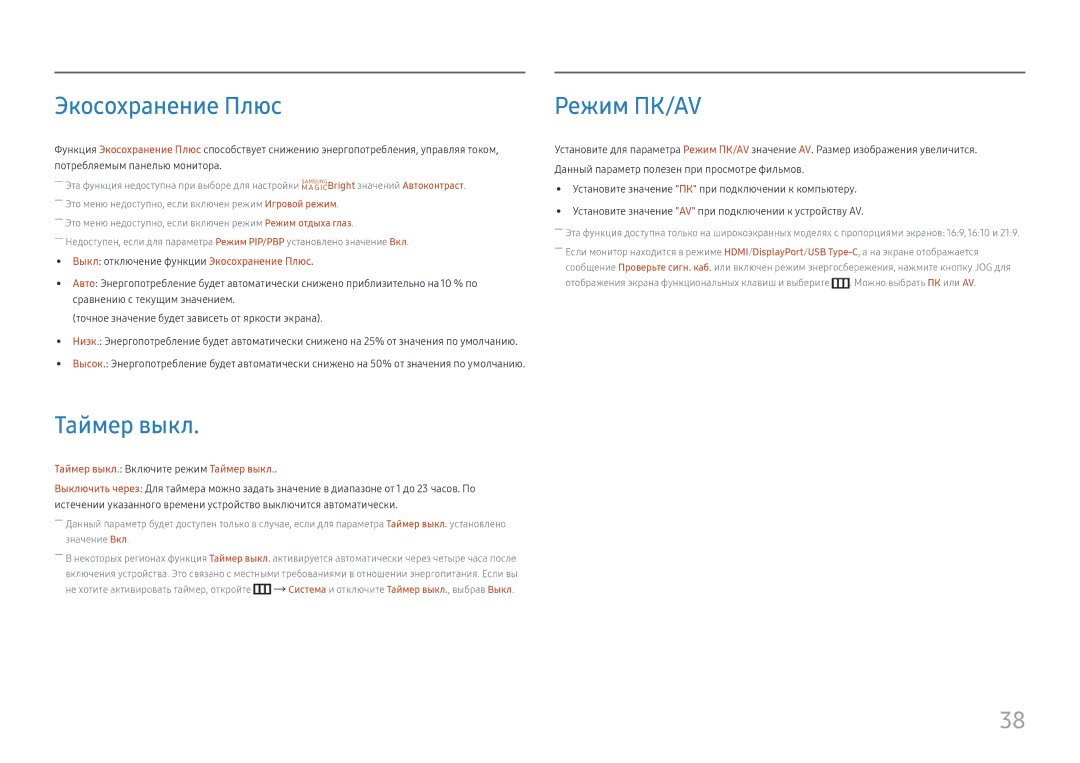 Samsung LC34H890WJUXEN, LC34H890WJIXCI manual Экосохранение Плюс, Таймер выкл, Режим ПК/AV 